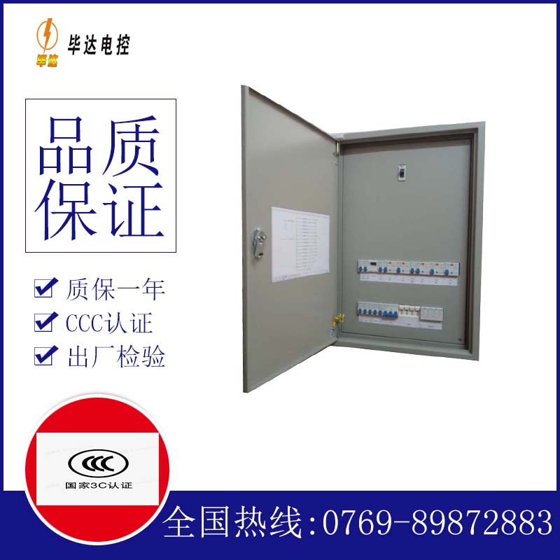 永善照明配电箱