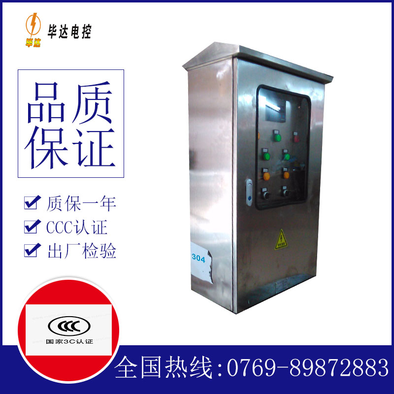 永善不锈钢配电箱